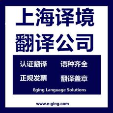 上海譯境翻譯服務(wù)公司市場(chǎng)調(diào)查報(bào)告