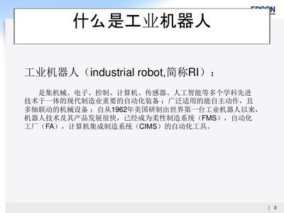 愛普生工業機器人編程與計算機系統集成服務全解析