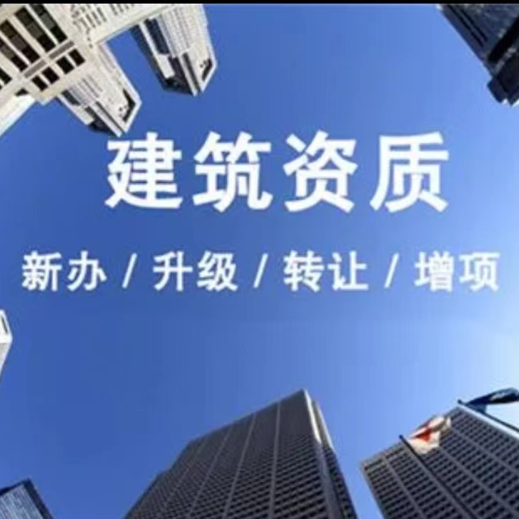 專業承包資質代辦全流程指南，助力企業快速獲取行業通行證