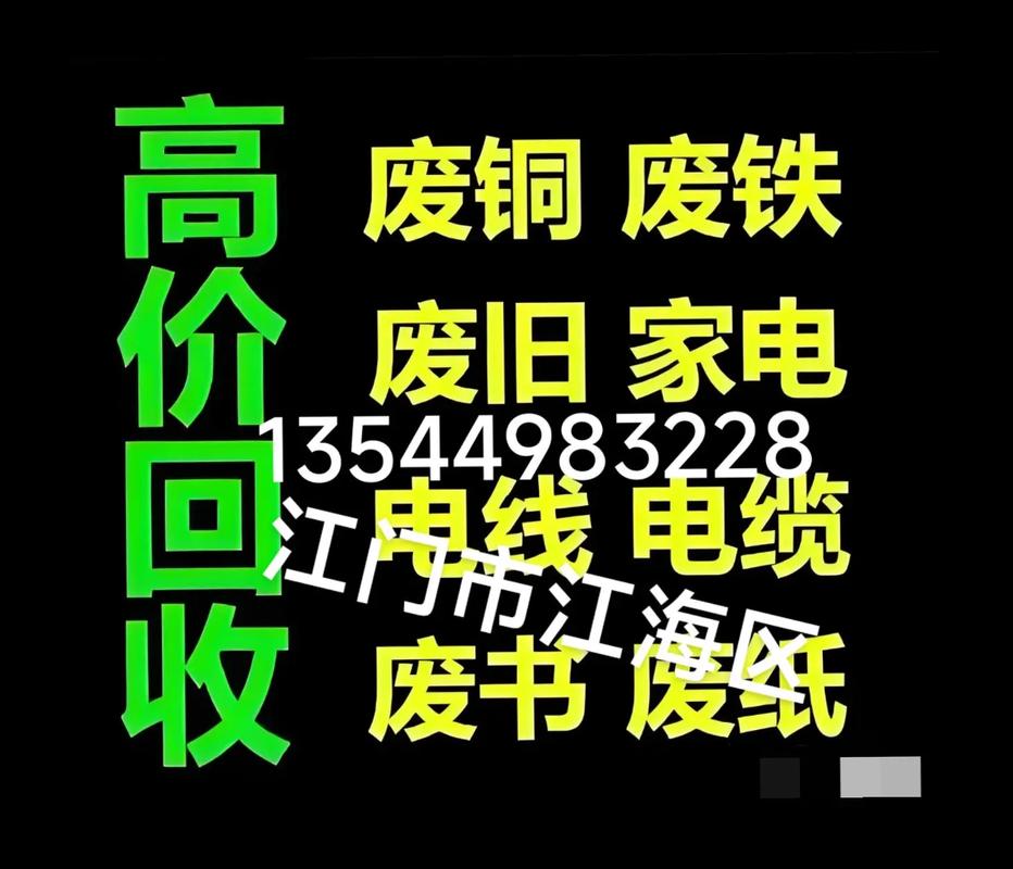 江門市遠宏再生資源回收經營 專業承包工廠廢舊物資回收，做企業身邊的綠色伙伴